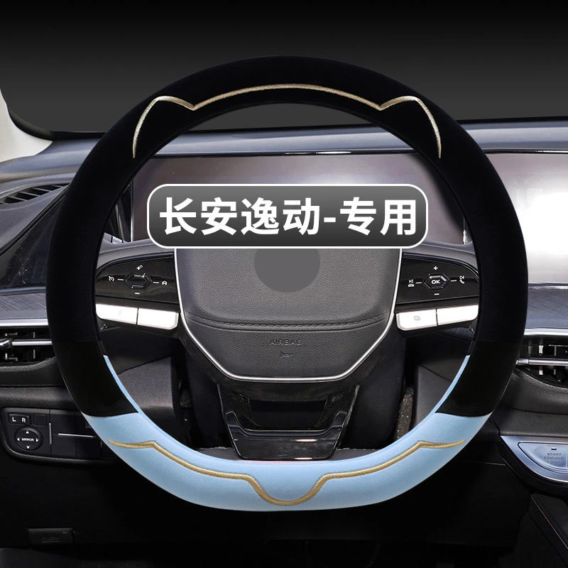 适用23款长安逸动plus方向盘套冬季短毛绒长安逸动专用汽车把套