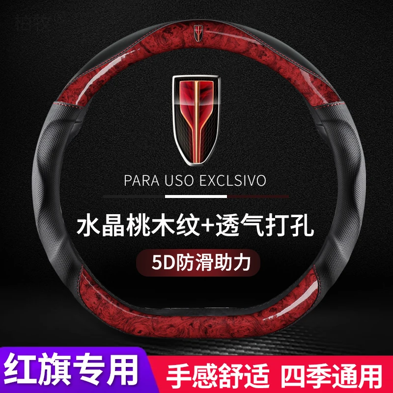 红旗方向盘套h5h7h9hs7l5E-hs3hs9hs5汽车汽车方向盘套2025最新款