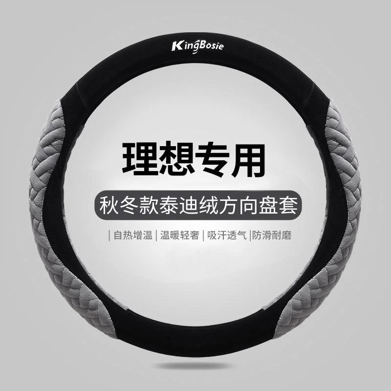 理想冬季方向盘套L6/L7/L8/L9理想ONE理想MEGA防滑耐磨暖毛绒把套