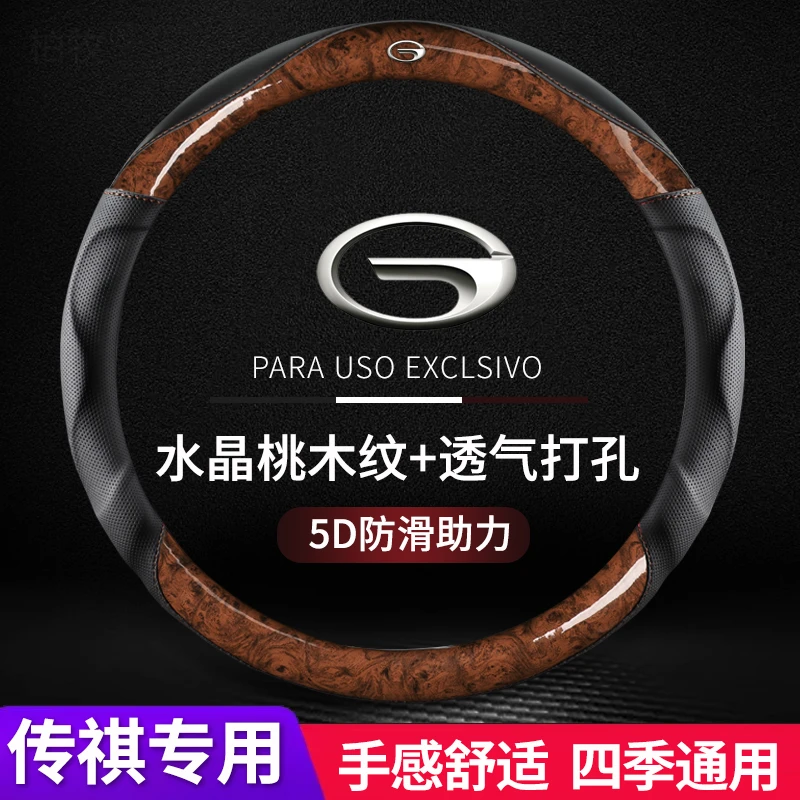 广汽传祺GS4 GS3 GS5 GS8 GE3 GM6 GA4 传奇专用方向盘套四季把套