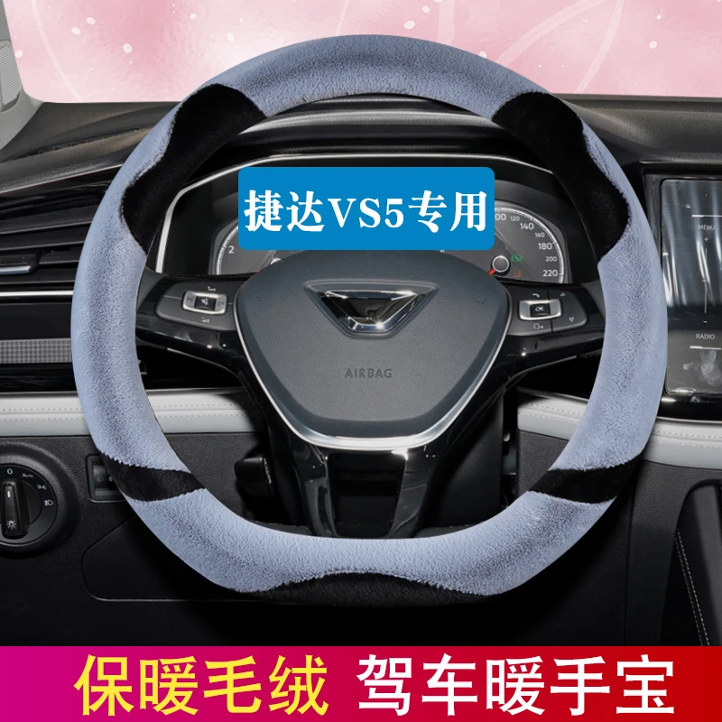 新款方向盘套D型捷达VS5VA3VS7SUVZ专用毛绒保暖车把套适用通用款