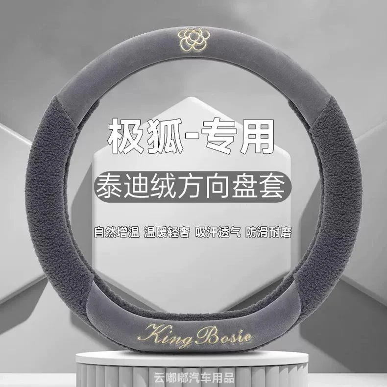 极狐阿尔法t5方向盘套冬季阿尔法s5考拉ss5加厚短毛绒加热车把套