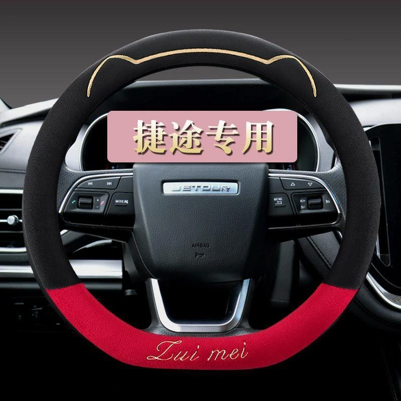 适用捷途X70CDM方向盘套X90PLUS PRO X70M X95X70S冬季短毛绒把套
