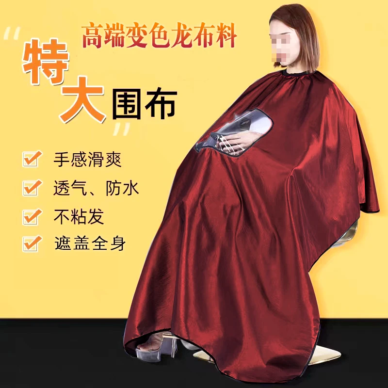 平台推荐发廊专用加大酒红围布高端特大号不沾发防静电理发店剪发