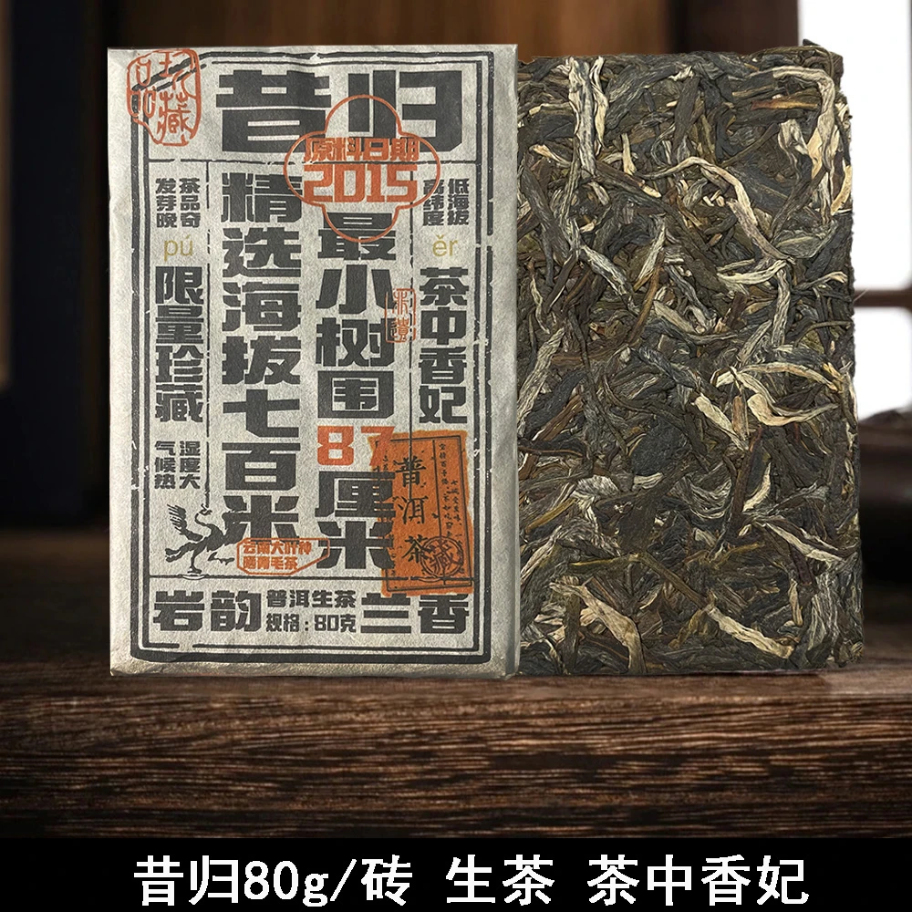 昔归2015年老茶 普洱生茶80g/砖 【静静】
