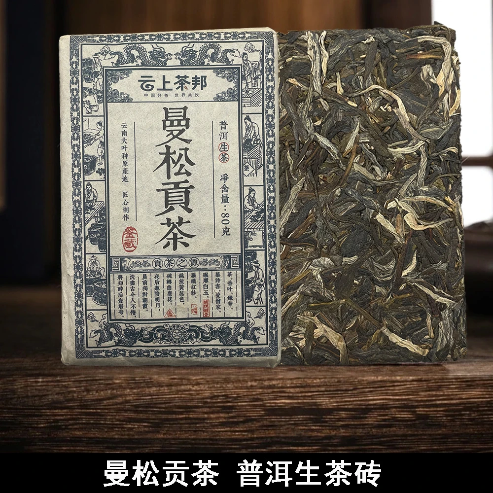 曼松贡茶 普洱生茶80g/砖 【静静】