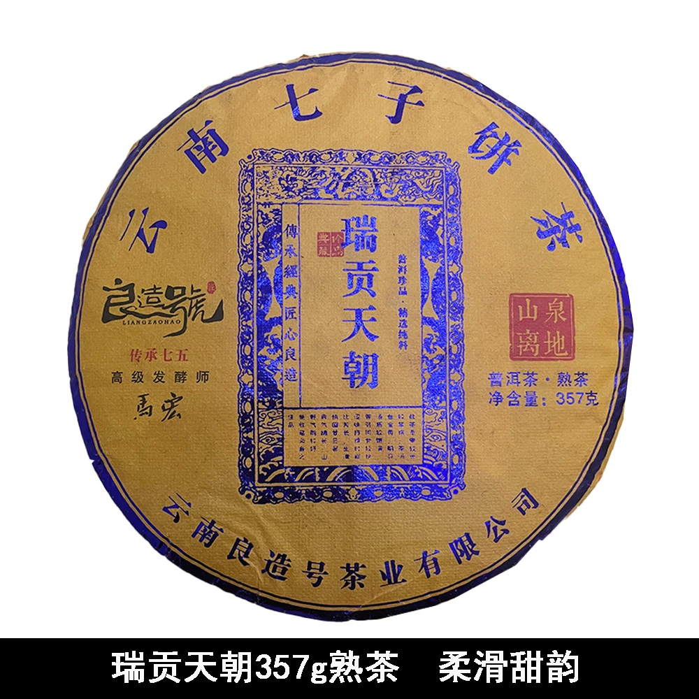 瑞贡天朝357g熟茶【静静】