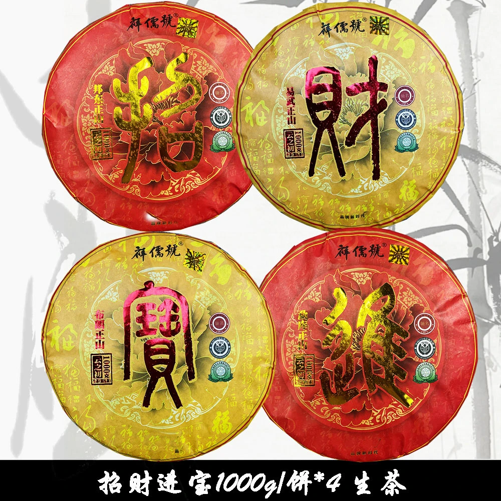 招财进宝 普洱茶  1000g/饼 一套四饼 【静静】