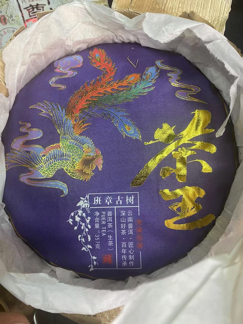 班章茶王孤品 普洱茶生茶   通用链接