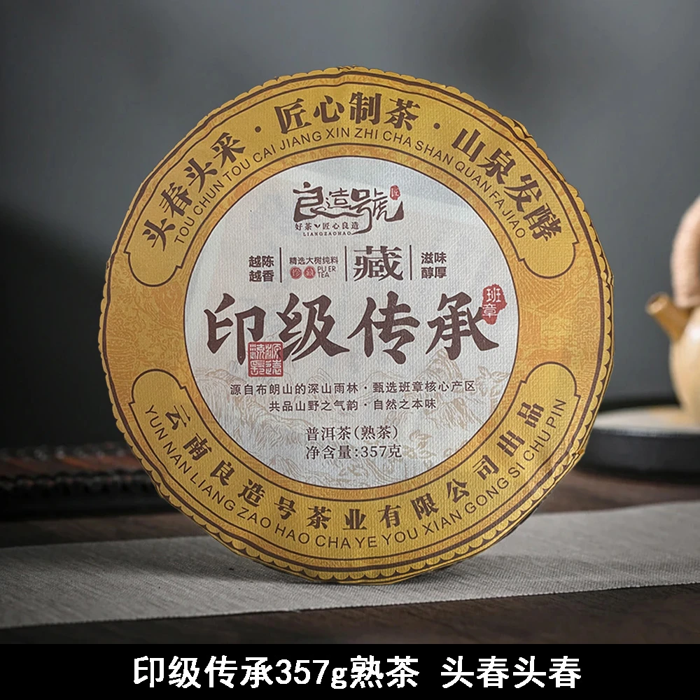 印级传承 357克/饼普洱茶熟茶【静静】
