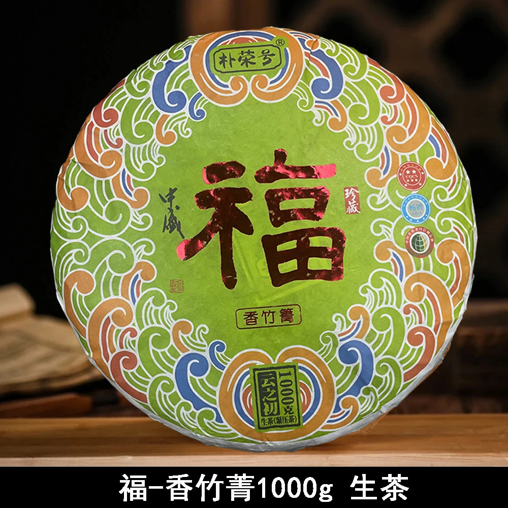 福-香竹箐1000g 普洱茶生茶【静静】