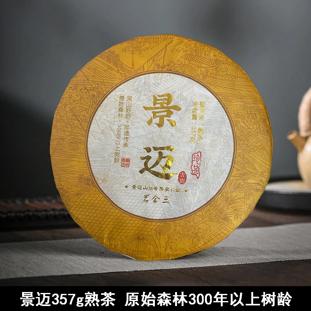 景迈357g 普洱茶熟茶 原始森林300年以上树龄【静静】