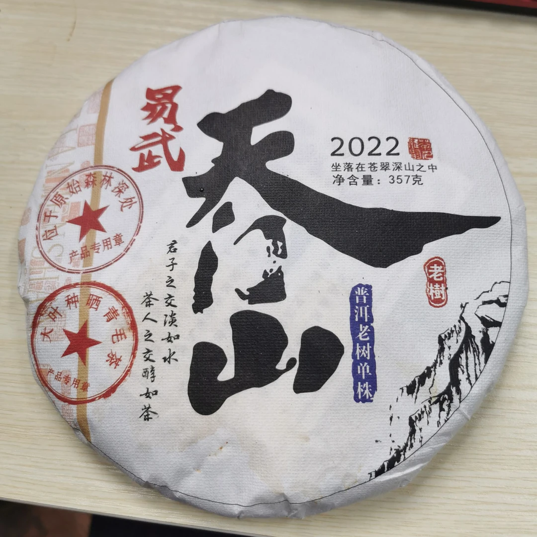 易武天门山 单株 普洱生茶357g/饼 【静静】