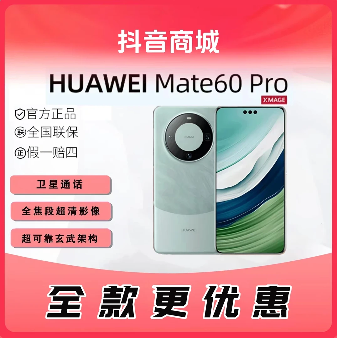 未拆封 Huawei/华为 【全款】华为Mate 60 Pro 卫星通话