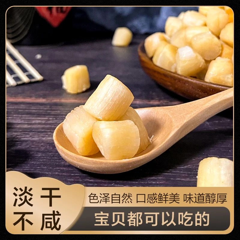 【蝶岛海歌】大干贝 淡干干瑶柱扇贝肉海鲜干货宝宝煮粥煲汤提鲜
