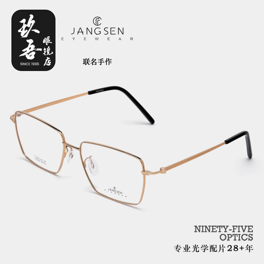 玖吾联名JANGSEN-JA2204时尚金丝超轻韩版手作大方框眼镜可配平光