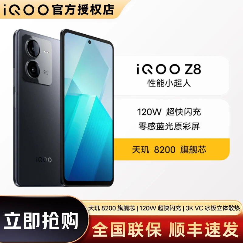 iQOOZ8系列 |天玑8200旗舰芯|120W 超快闪充|3K VC 冰极立体散热