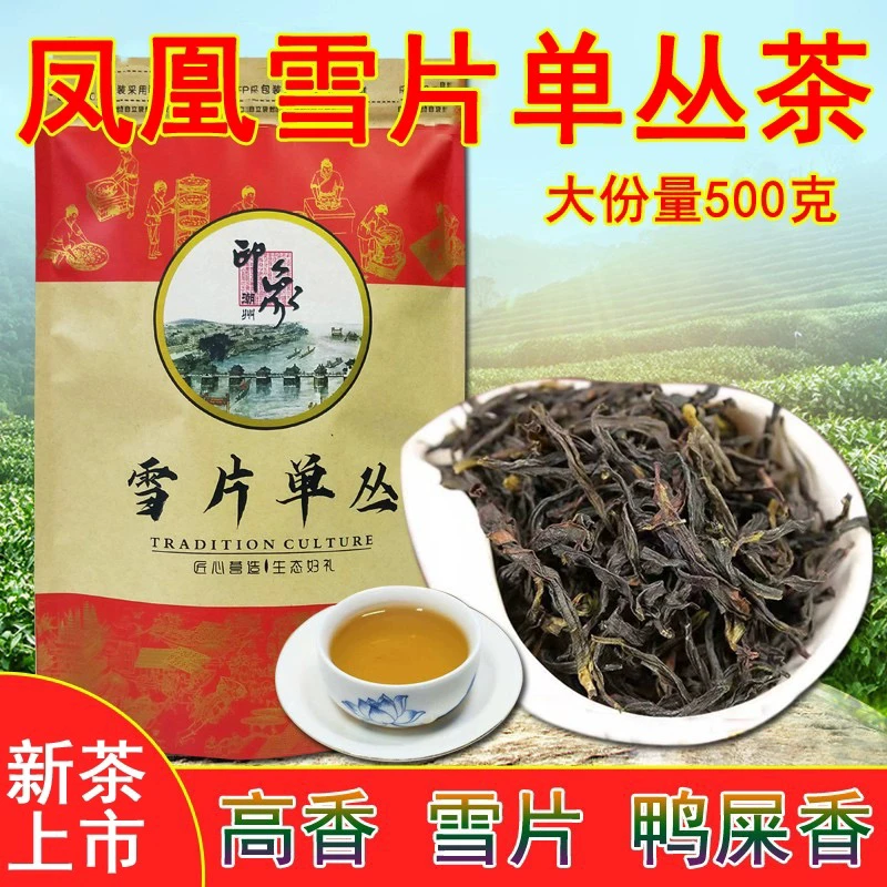 潮州茶叶凤凰单丛茶雪片鸭屎香凤凰茶叶单枞茶高山鸭屎香单丛新茶