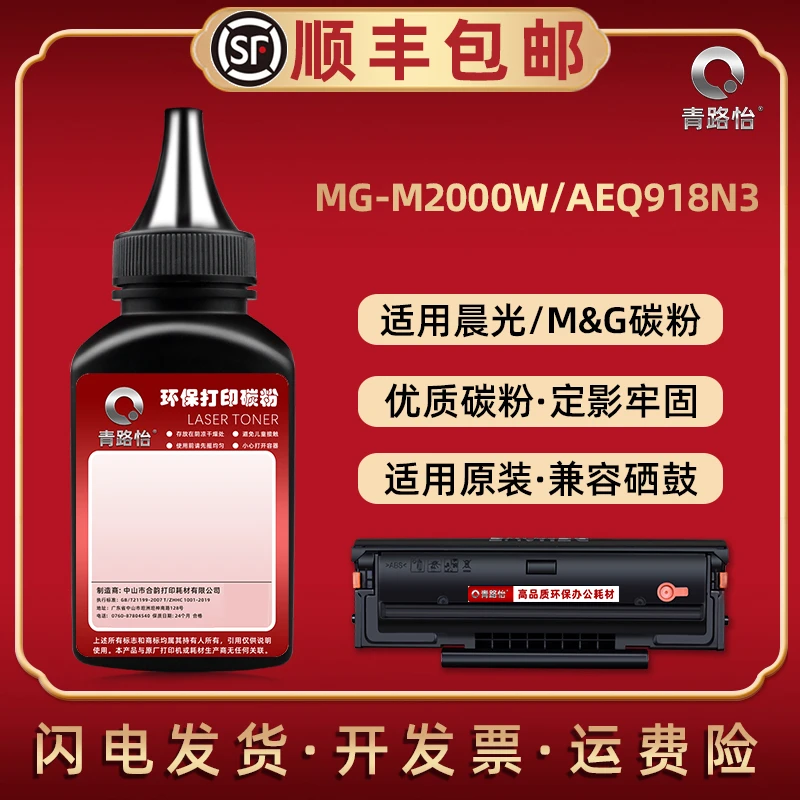 通用晨光MG-M2000W打印机硒鼓专用墨粉AEQ918N3碳粉兼容永久芯片