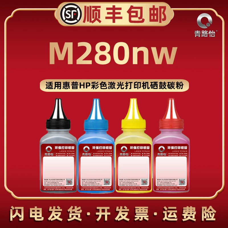 通用惠普HP彩色打印机M280nw补充墨粉202A硒鼓专用碳粉cf500a彩粉