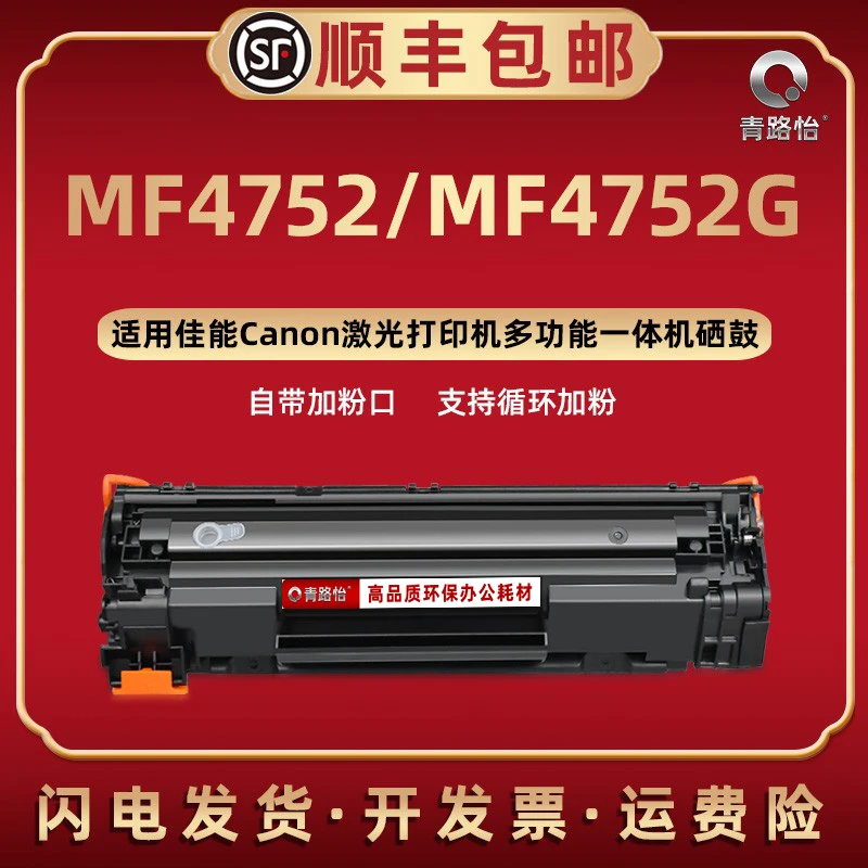 mf4752可多次加粉墨盒兼容佳能打印机MF4752G硒鼓碳粉鼓粉盒4750