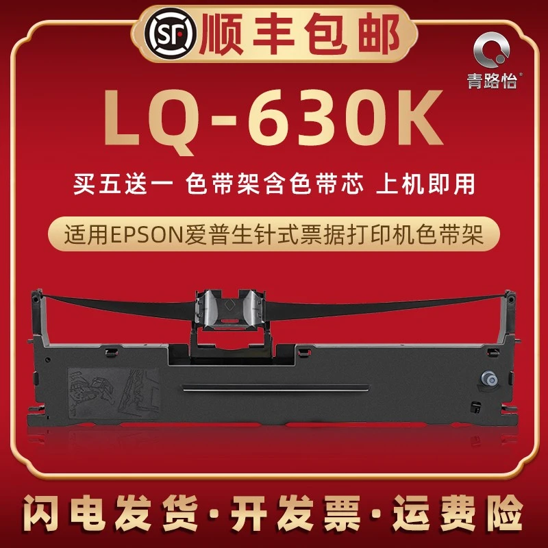 LQ630K色带架兼容爱普生票据打印机lq730墨带735KII黑色80KF墨盒