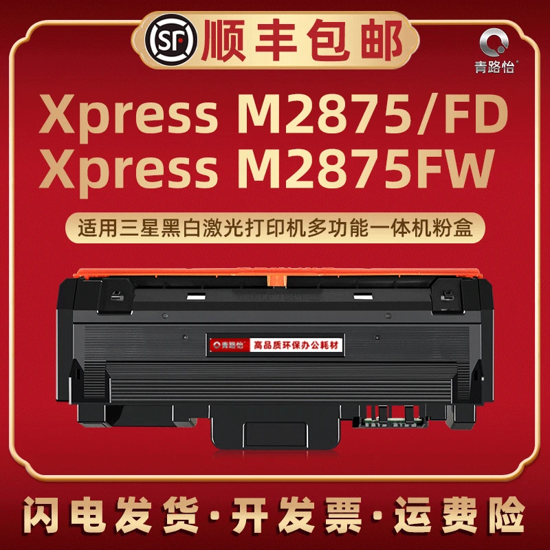 m2875fd能加墨粉盒116L通用三星SL-M2875FW打印机碳粉盒复印硒鼓