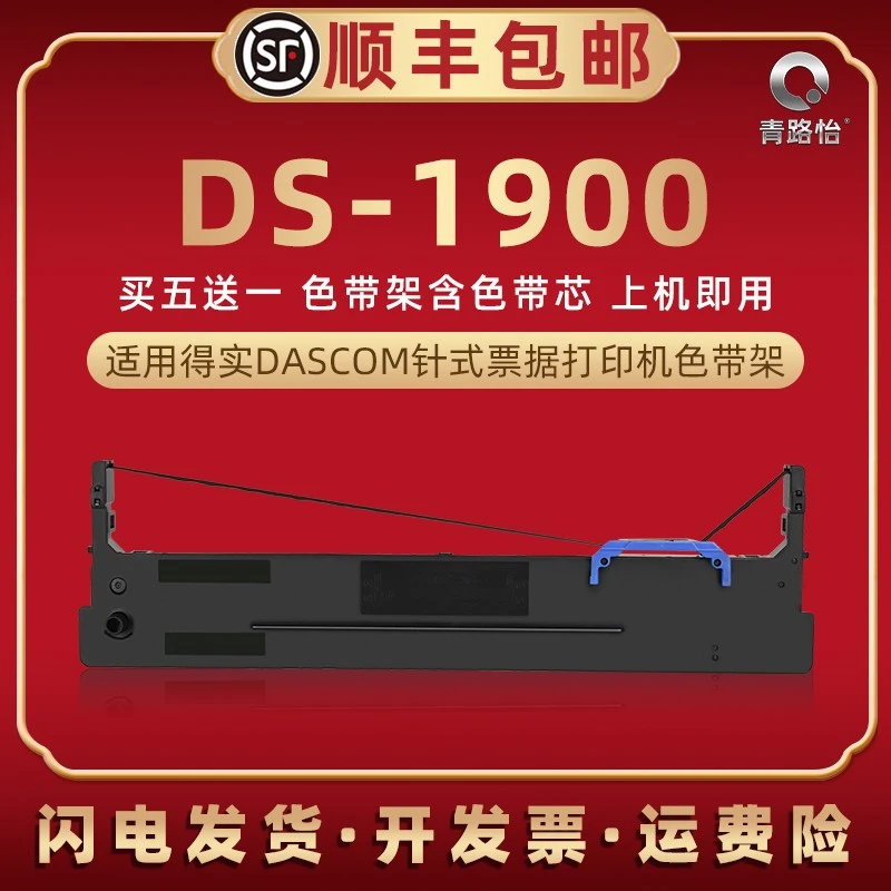 适用得实DS1900针式打印机墨盒80D-8色带架DS-1900Y色带芯碳带框