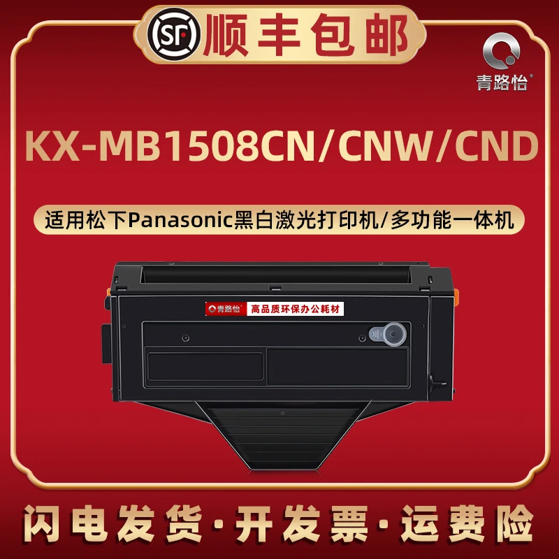 kxmb1508cn硒鼓通用松下KX-MB1508CNW打印机1508cnd专用墨盒粉仓