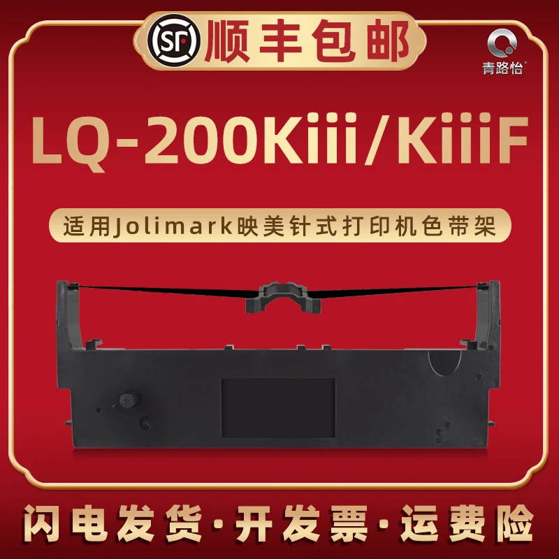 通用映美LQ-200KIII打印机色带架LQ-200KIIF油墨带芯JMR124碳带框