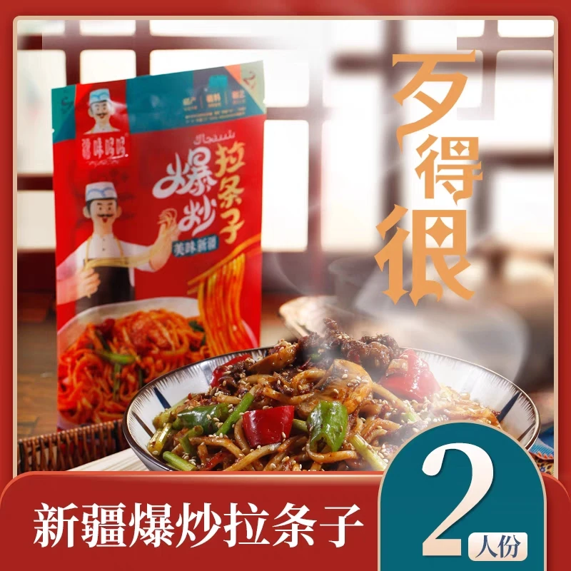 美味爆炒手工拉条子传统碳水煮面食用制作秘制地道速食面传统