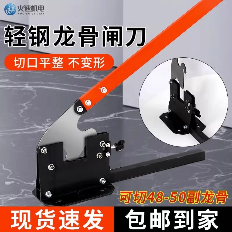 轻钢龙骨耐磨闸刀切割神器石膏板轻钢龙骨吊顶工具钢龙骨闸门加厚