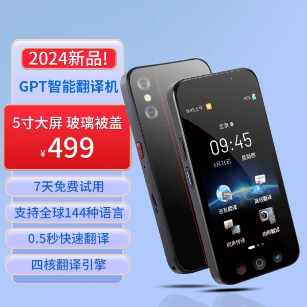 BOSS谭新款D8翻译机八合一视频通话翻译跨APP同声传译磁吸支架式