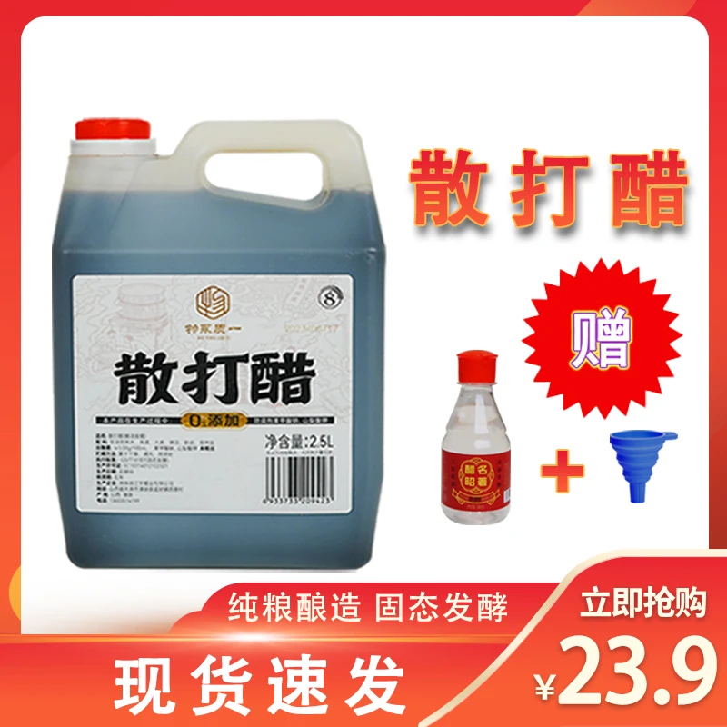 山西纯粮酿造【2.5L+漏斗+180ml瓶子】零添加古法手工清香食醋