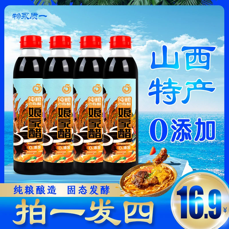 山西特产古法制作纯酿老陈醋 纯粮酿造零添加食醋 醋味健康食用醋