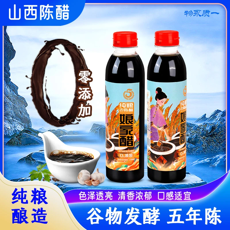 山西传统手工老陈醋 0添加 古法工艺 纯粮酿造醋味浓郁食醋食用醋
