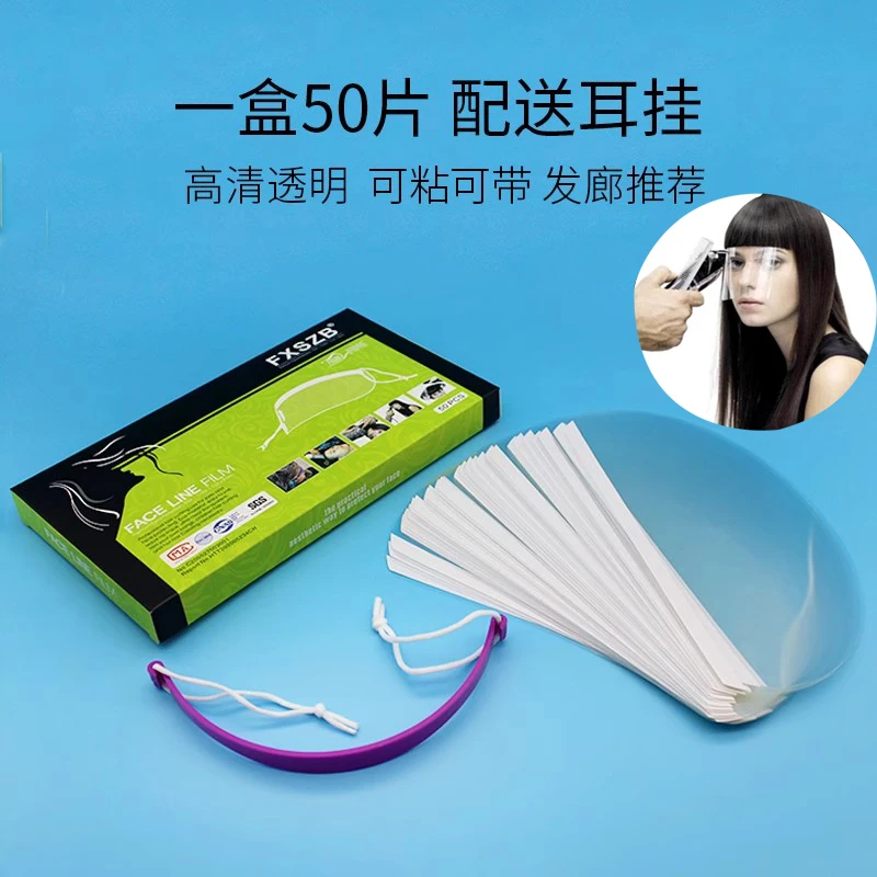 宝宝婴儿儿童理发面罩一次性剪刘海额头贴美发店专用透明头发挡板