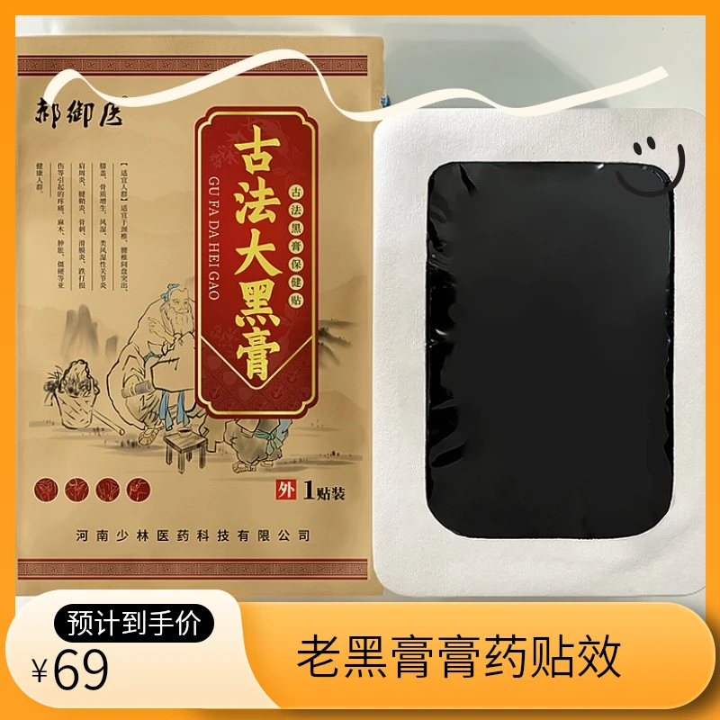 老黑膏传统手工大黑膏颈椎贴腰椎贴贴大尺寸膏药贴老黑膏