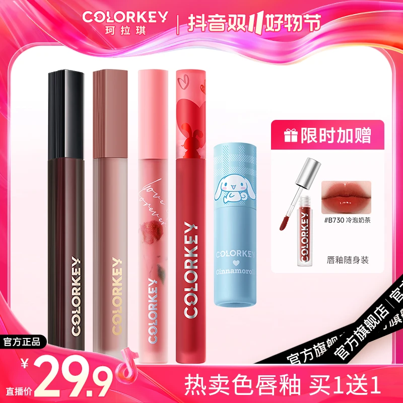 Colorkey珂拉琪黑缎唇釉女唇彩哑光口红显白平价学生党官方旗舰店