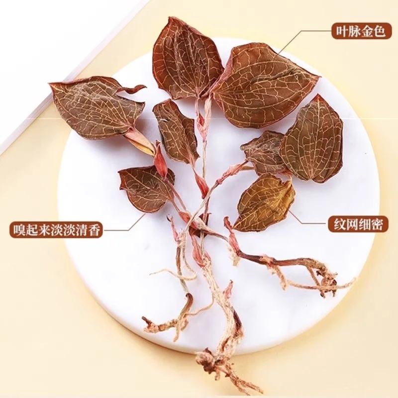 【金线莲】净含量100克起 高端滋补食用