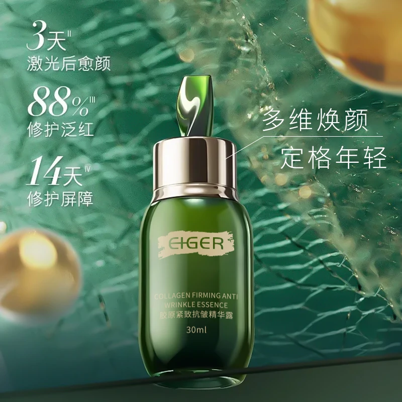 C萌美艾格尔胶原紧致抗皱精华露保湿补水精华液