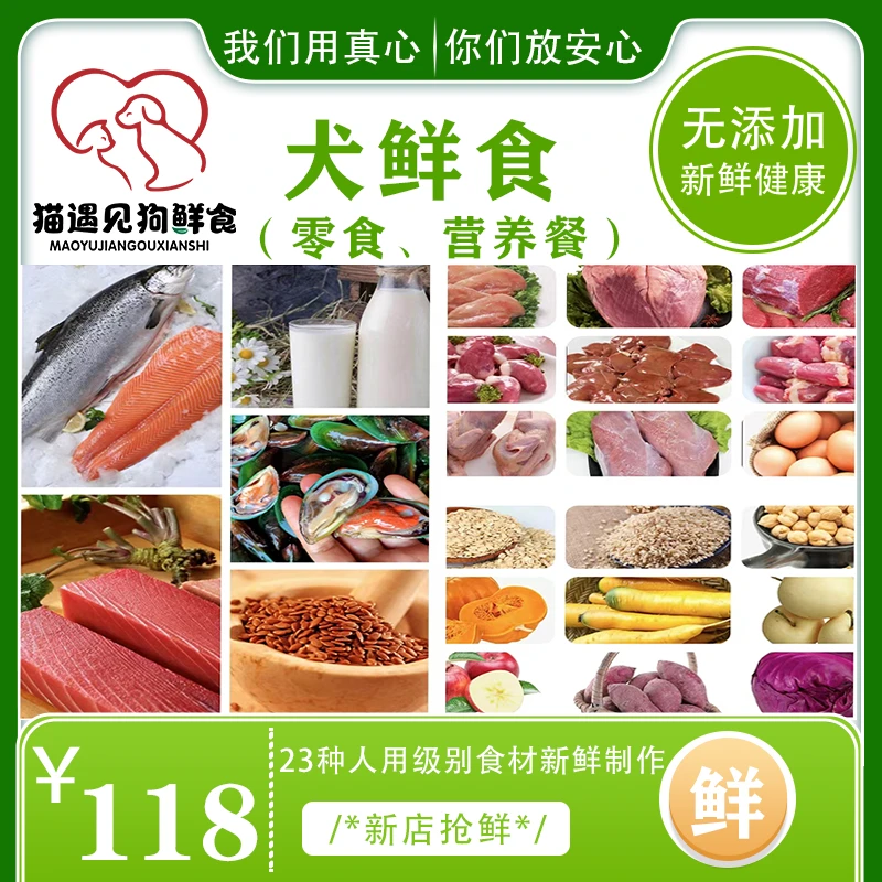 全犬种全阶段犬龄通用型鲜制犬鲜食包日常营养鲜肉零食新鲜狗饭