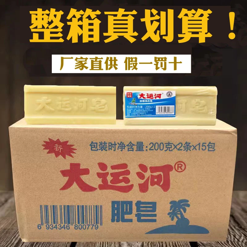 大运河洗衣皂整箱家用实惠装手洗加香传统老肥皂强力去污无磷荧光