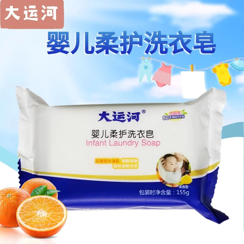 大运河婴儿洗衣皂155g高效去污强效去污柔软家用母婴清洗洗衣皂
