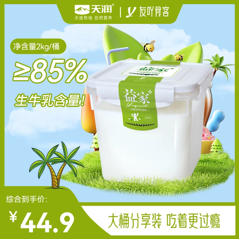 顺丰包邮 新疆老酸奶天润益家大桶2kg方桶水果捞原味全脂发酵乳