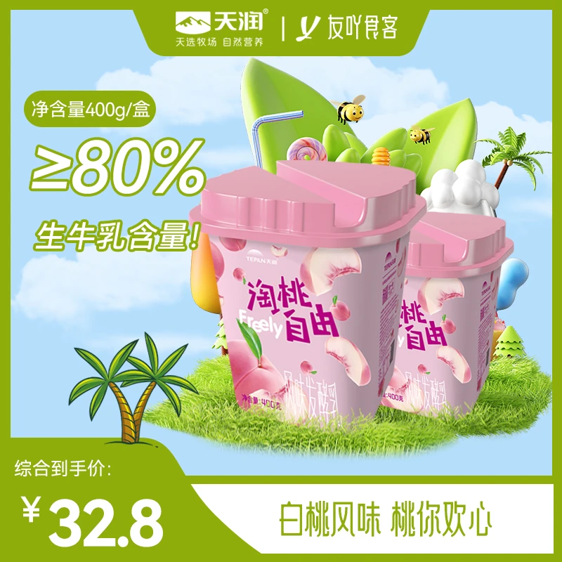 【顺丰包邮】天润淘桃自由白桃风味发酵乳400gx2盒新疆低温酸奶