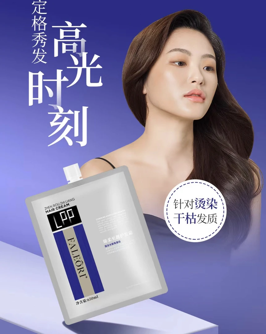 FALEORI臻柔至靓护发霜LPP