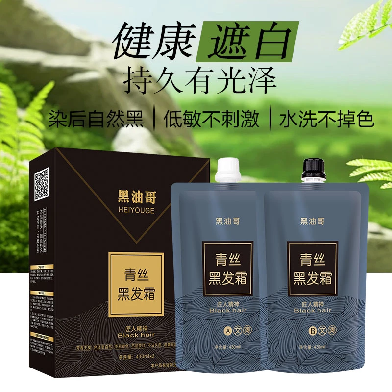 正品黑油哥青丝黑油/老牌粉丝复购款自然黑焗油/不发红理发店专用