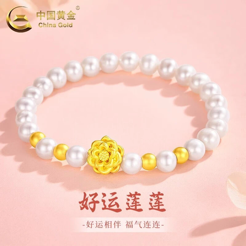 【中国黄金】足金好运莲莲金珠莲花珍珠手串 金重约0.55g气质百搭