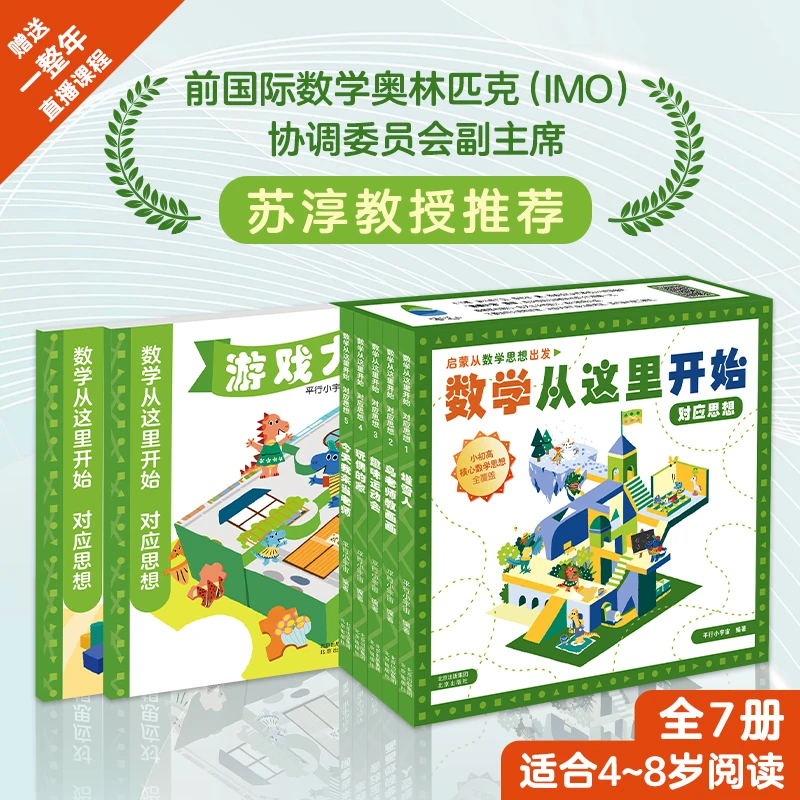 数学从这里开始第二套，对应思想